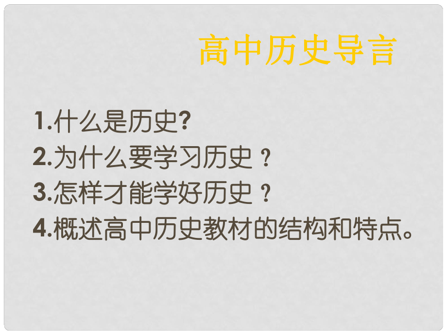 合肥市高中歷史 夏、商、西周的政治制度課件_第1頁