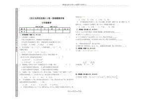 新課標(biāo)人教版七年級(jí)數(shù)學(xué)易錯(cuò)題集錦(共2頁)