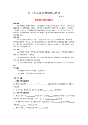 南安市石井鎮(zhèn)厚德中學(xué)七年級地理下冊 第八章 第四節(jié) 澳大利亞第2課時(shí)導(dǎo)學(xué)案 新人教版