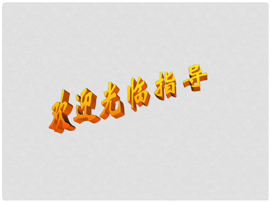 福建省閩清天儒中學(xué)七年級(jí)政治《知識(shí)助我成長(zhǎng)》課件_第1頁(yè)