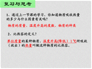 廣東省中山市九年級物理上冊 第十六章 熱和能比熱容 第二節(jié)課件 新人教版