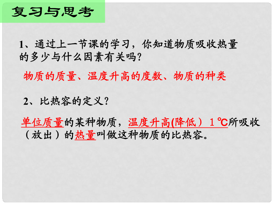 廣東省中山市九年級(jí)物理上冊 第十六章 熱和能比熱容 第二節(jié)課件 新人教版_第1頁