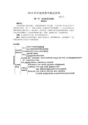 地理人教版必修2課前預(yù)習(xí) 第三章第一節(jié) 農(nóng)業(yè)的區(qū)位選擇 Word版含解析