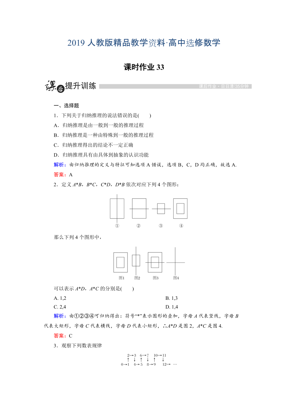 人教版 高中數(shù)學(xué)【選修 21】 課時(shí)作業(yè)：2.1.1合情推理1_第1頁(yè)