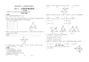 人教版 小学8年级 数学上册 12.2.5三角形全等的条件