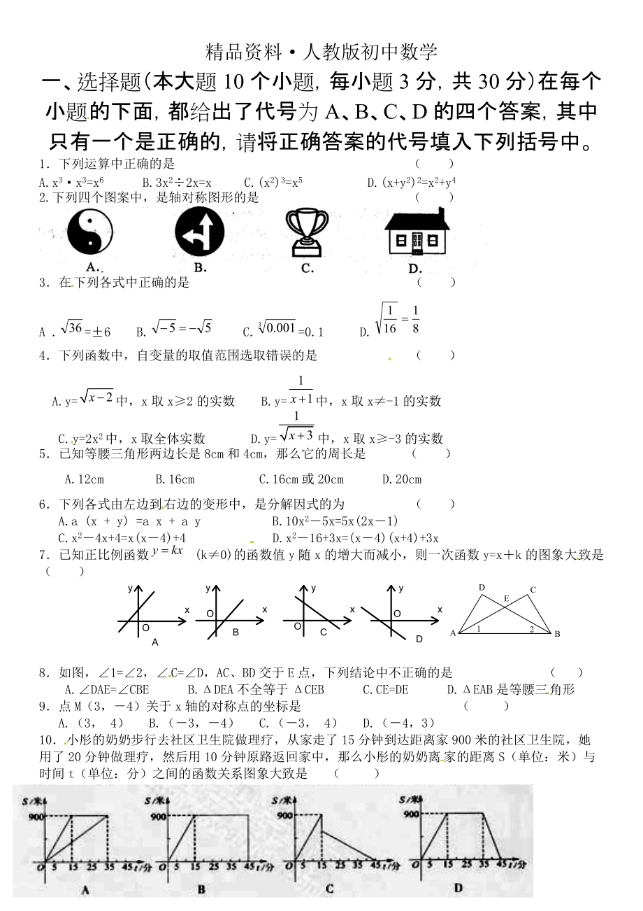 人教版 小學(xué)8年級(jí) 數(shù)學(xué)上冊(cè) 期末考試試題_第1頁