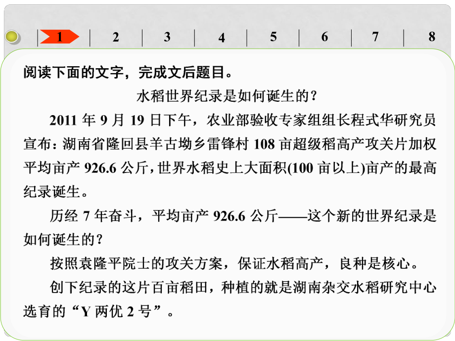 山東省高考語文大一輪復習講義 實用 考點提升練二課件 魯人版_第1頁