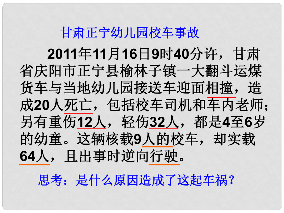 江苏省无锡市新区第一实验学校八年级政治下册 行为与后果的关系教学课件 苏教版_第1页