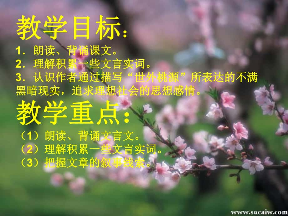 內(nèi)蒙古鄂爾多斯市康巴什新區(qū)第二中學(xué)八年級(jí)語(yǔ)文上冊(cè)《第21課 桃花源記》課件 新人教版_第1頁(yè)