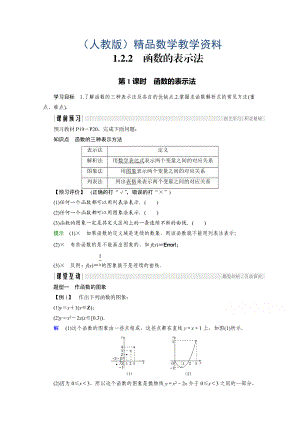 高中數(shù)學(xué)人教版A版必修一學(xué)案：第一單元 1.2.2 第1課時(shí) 函數(shù)的表示法 Word版含答案