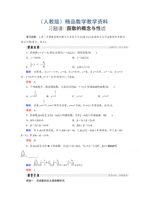 高中數(shù)學(xué)人教版A版必修一學(xué)案：第一單元 習(xí)題課 函數(shù)的概念與性質(zhì) Word版含答案