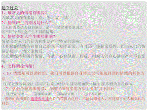 山東省鄒平縣實驗中學(xué)七年級政治下冊 第14課 生活處處有情趣課件 北師大版