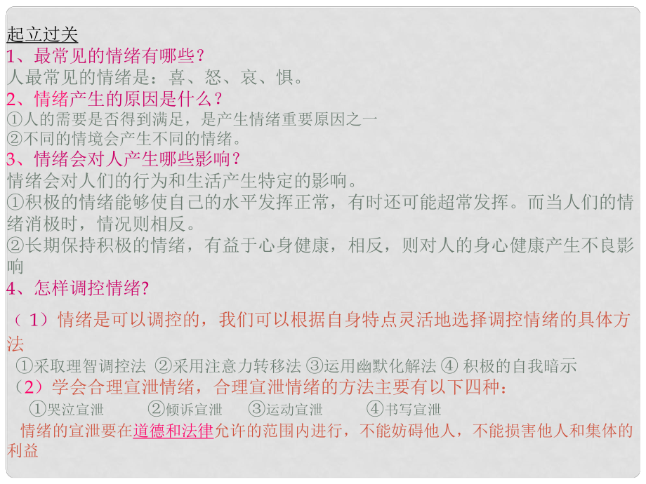 山東省鄒平縣實(shí)驗(yàn)中學(xué)七年級(jí)政治下冊(cè) 第14課 生活處處有情趣課件 北師大版_第1頁(yè)