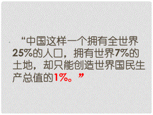 海南省?？谑械谑闹袑W高中歷史 第13課 對外開放格局的初步形成課件 新人教版必修2