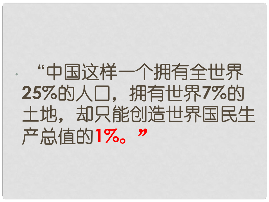 海南省?？谑械谑闹袑W高中歷史 第13課 對外開放格局的初步形成課件 新人教版必修2_第1頁