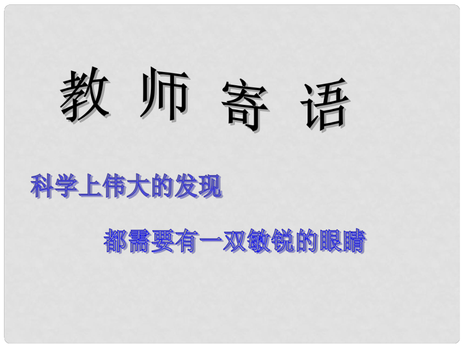 八年級生物上冊 第二節(jié) 細菌課件 新人教版_第1頁