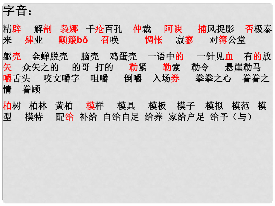 山東省新泰市第二中學(xué)高中語文 周清試題講評課件 新人教版必修3_第1頁