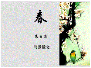 陜西省龍鳳培訓(xùn)學(xué)校七年級語文上冊 第11課《》課件 新人教版