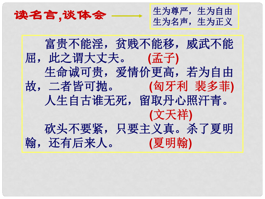 天津市葛沽第三中學(xué)九年級語文下冊 19 魚我所欲也課件1 新人教版_第1頁