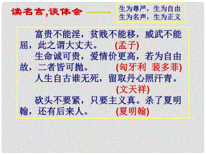 天津市葛沽第三中学九年级语文下册 19 鱼我所欲也课件1 新人教版