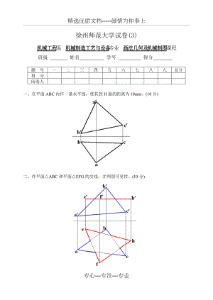 機(jī)械制圖試題及答案-機(jī)械制圖習(xí)題及答案(共13頁(yè))