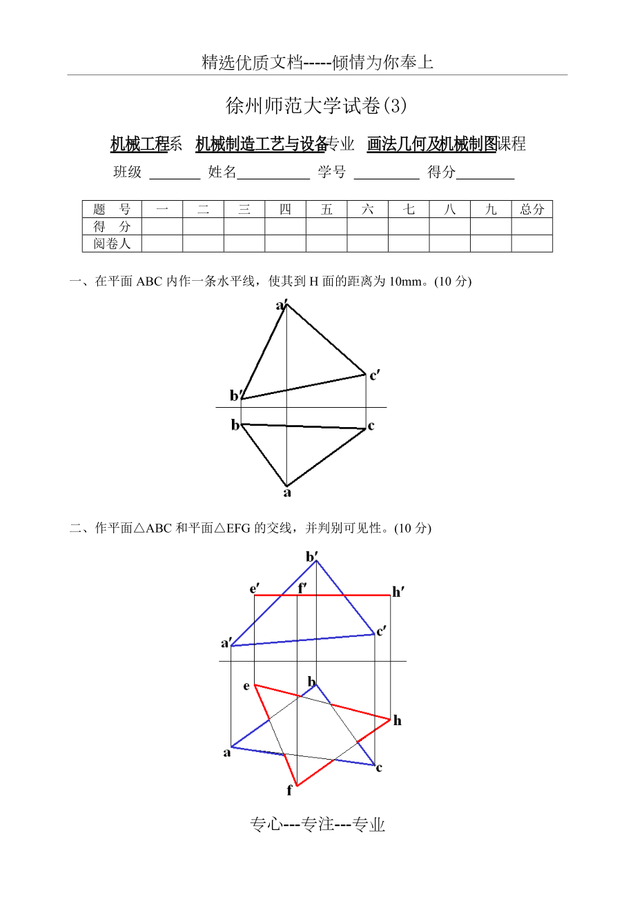 機械制圖試題及答案-機械制圖習題及答案(共13頁)_第1頁