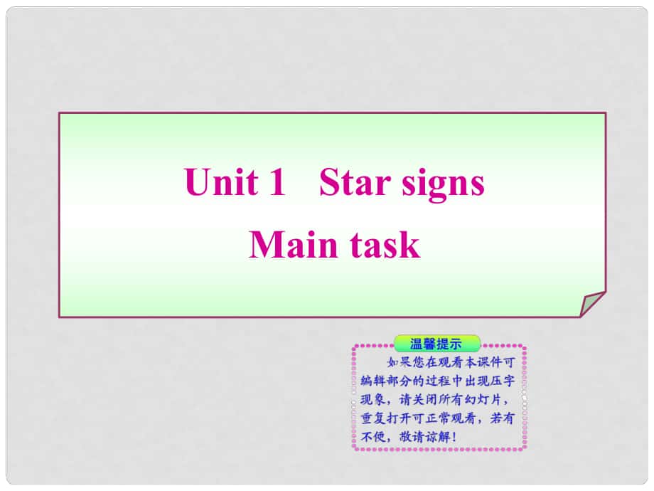 江蘇省東臺市唐洋鎮(zhèn)中學九年級英語上冊《Unit 1 Star signs Main task》課件 牛津版_第1頁