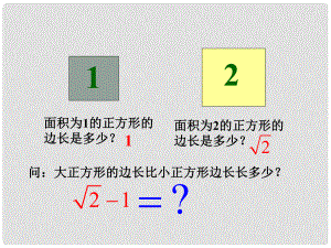 浙江省溫州市泰順縣新浦中學(xué)七年級數(shù)學(xué)上冊 3.5 實數(shù)的運算課件 （新版）浙教版