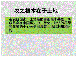 高中歷史 第一單元第2課 中國(guó)古代土地制度課件 岳麓版必修2