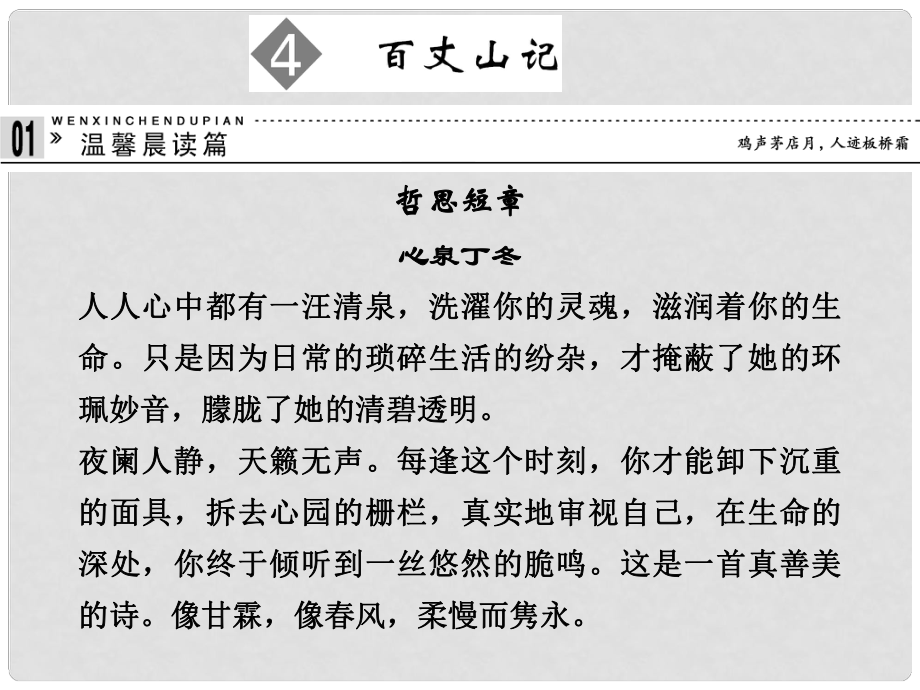 高中語文 14 百丈山記課件 粵教版選修《唐宋散文選讀》_第1頁