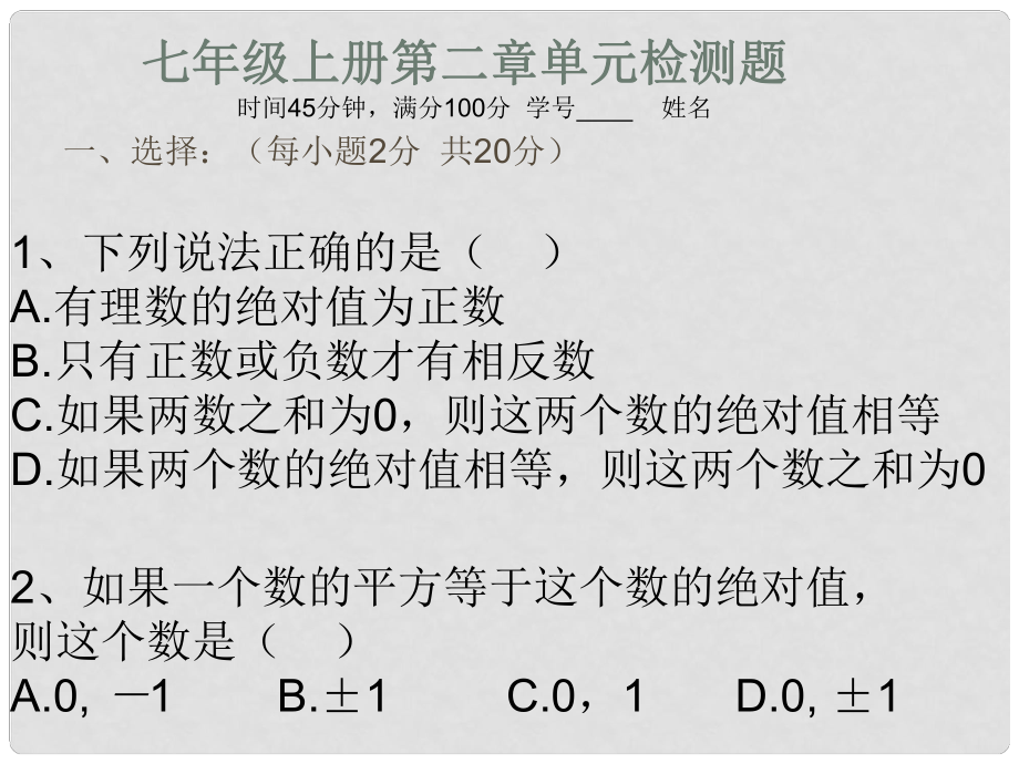 福建省寧化城東中學七年級數(shù)學《第二章 有理數(shù)及其運算》課件2_第1頁