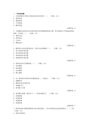 機械制造裝備設(shè)計 選擇題