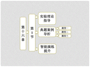 高中物理 第十六章 第1節(jié) 實驗 探究碰撞中的不變量課件 新人教版選修35