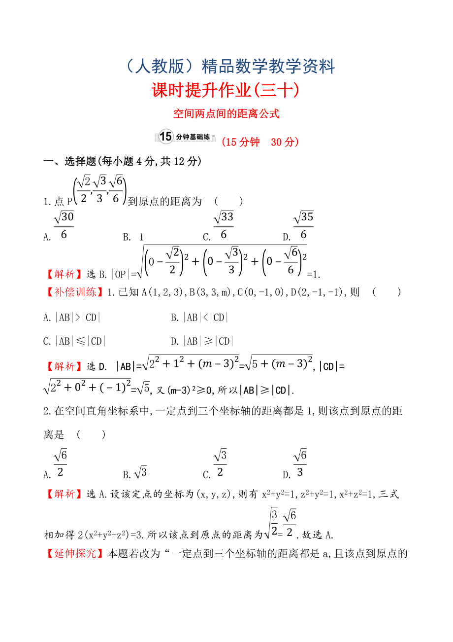 【人教A版】高中數(shù)學(xué)必修二：全冊作業(yè)與測評 課時提升作業(yè)(三十)4.3.2_第1頁