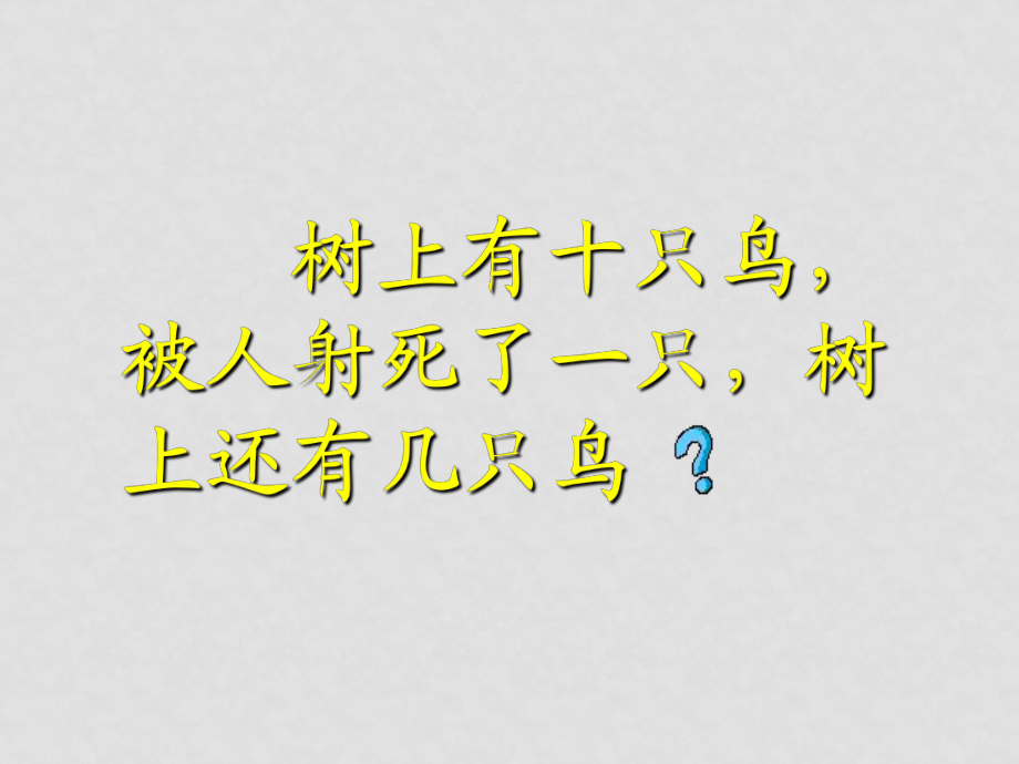 三年级语文上册 6 鸟儿《惊弓之鸟》课件1 北师大版_第1页