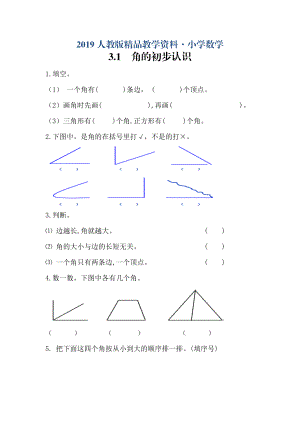 人教版 小學(xué)2年級(jí) 數(shù)學(xué) 3.1角的初步認(rèn)識(shí)練習(xí)及答案