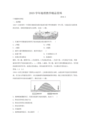 創(chuàng)新思維高考地理二輪復習專題限時訓練：第一部分 專題一 自然地理原理與規(guī)律 第3講 水體的運動規(guī)律 Word版含答案