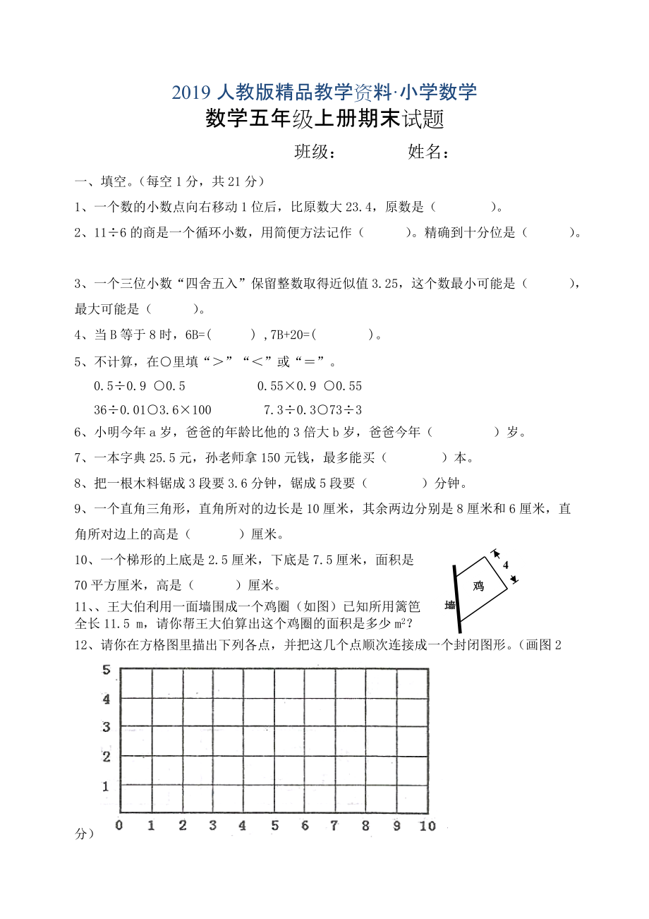 人教版 小學5年級 數(shù)學上冊 期末試題_第1頁