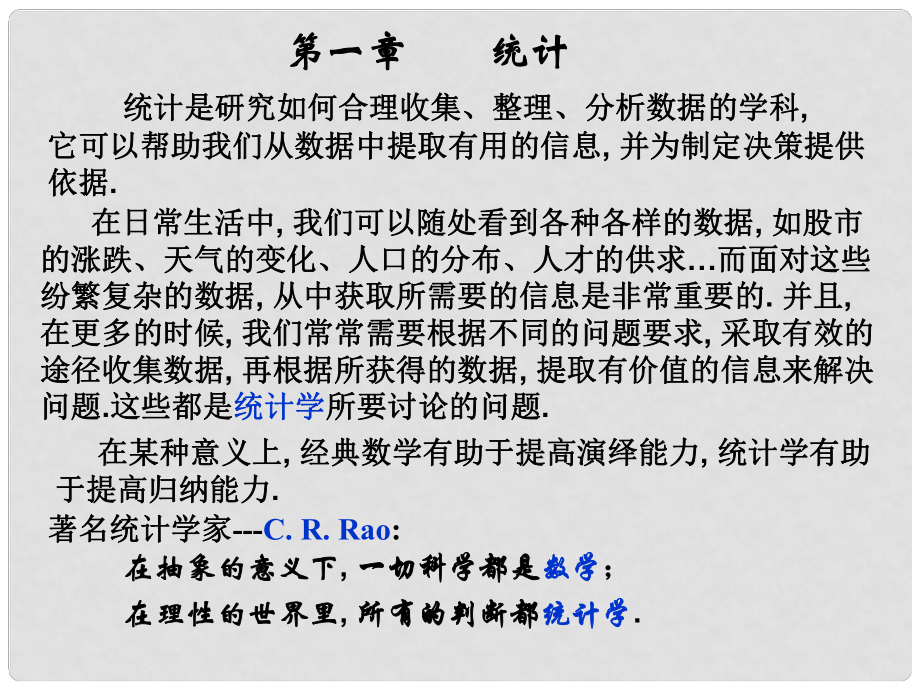 江西省遂川二中高中数学 从普查到抽样课件 北师大版必修3_第1页