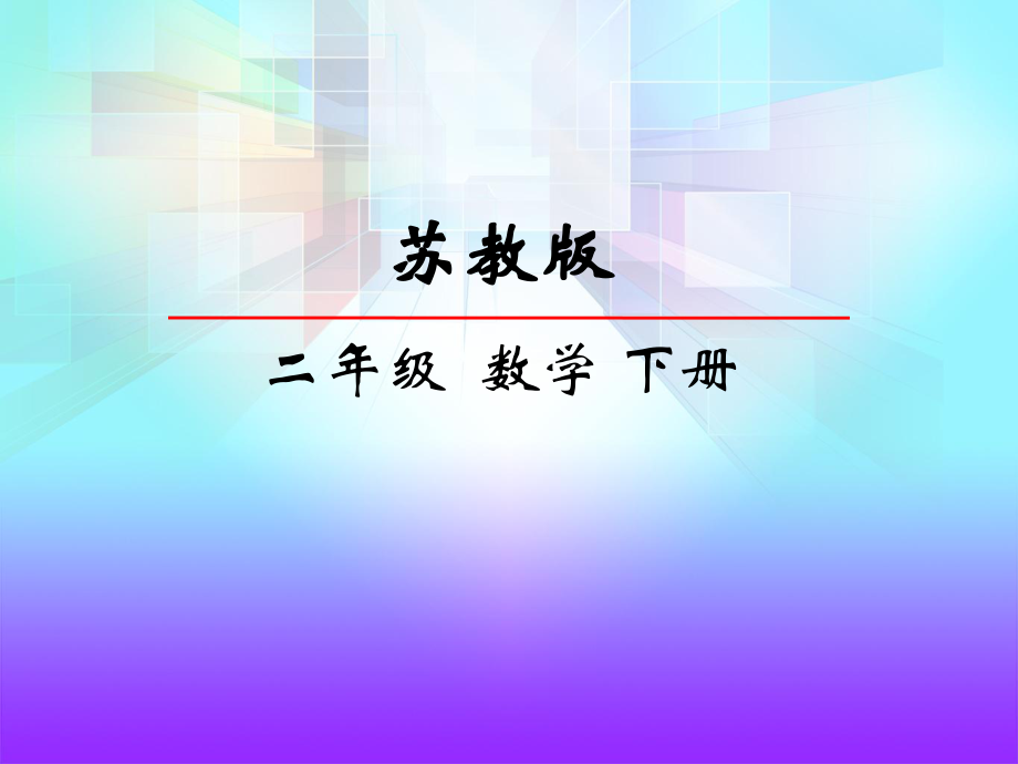 两、三位数加三位数不连续进位_第1页