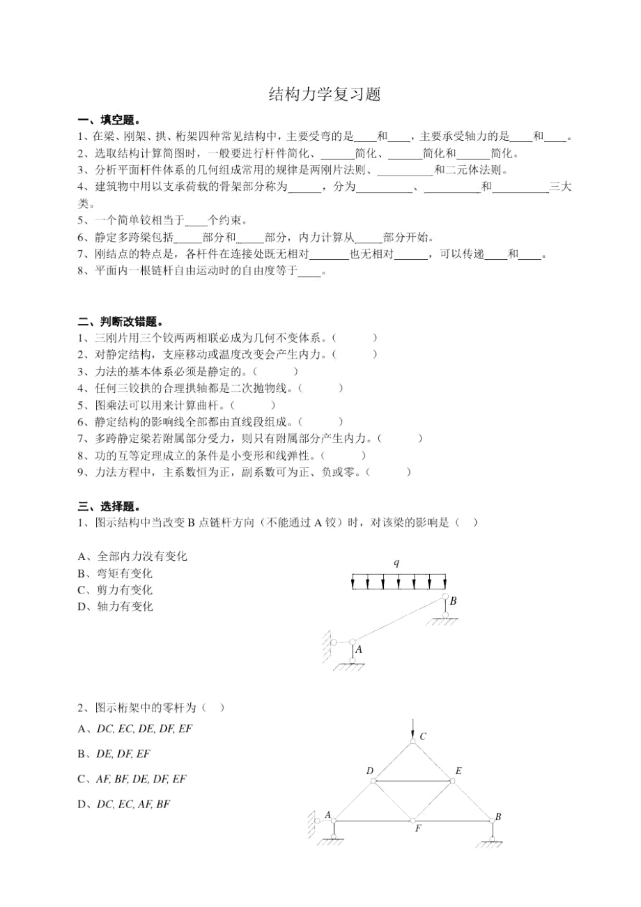 徐州市专业技术人员信息化能力建设题库及答案_第1页