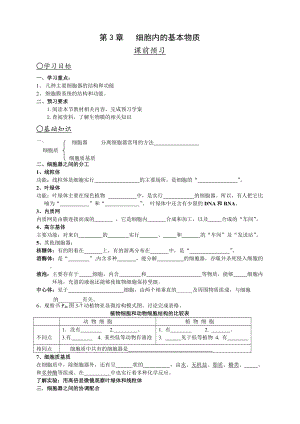 3.2 細胞器—系統(tǒng)內(nèi)的分工合作 學(xué)案