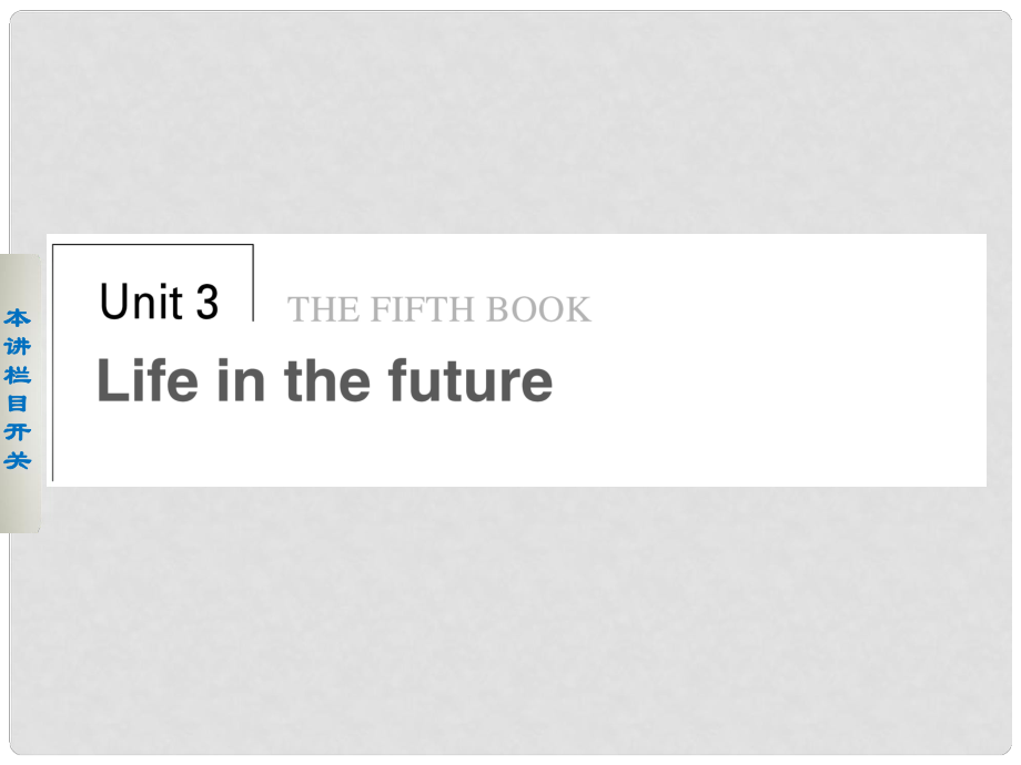 高中英語 Unit 3 Life in the future Period One課件 新人教版必修5_第1頁