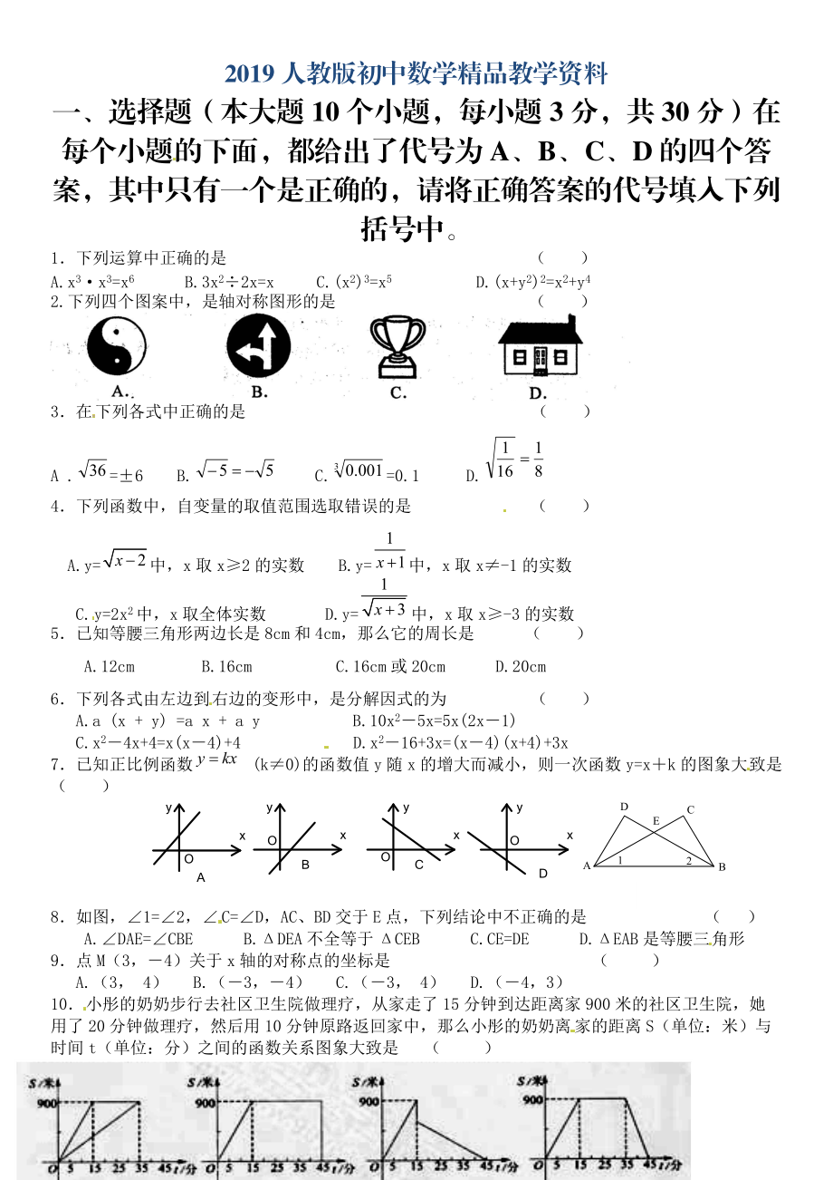 人教版 小學(xué)8年級(jí) 數(shù)學(xué)上冊(cè) 期末考試試題_第1頁(yè)