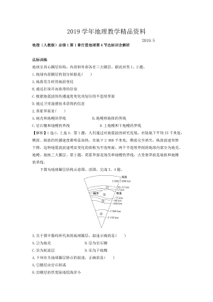 地理人教版必修1習(xí)題：第1章行星地球 第4節(jié) 達(dá)標(biāo)訓(xùn)練 Word版含解析