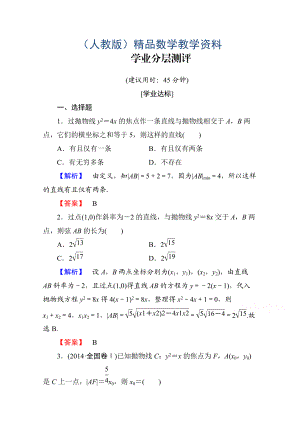 高中數(shù)學(xué)人教A版選修11 第二章圓錐曲線與方程 學(xué)業(yè)分層測評12 Word版含答案