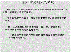 廣東省佛山市順德區(qū)高一地理 常見的天氣系統(tǒng)課件 新人教版