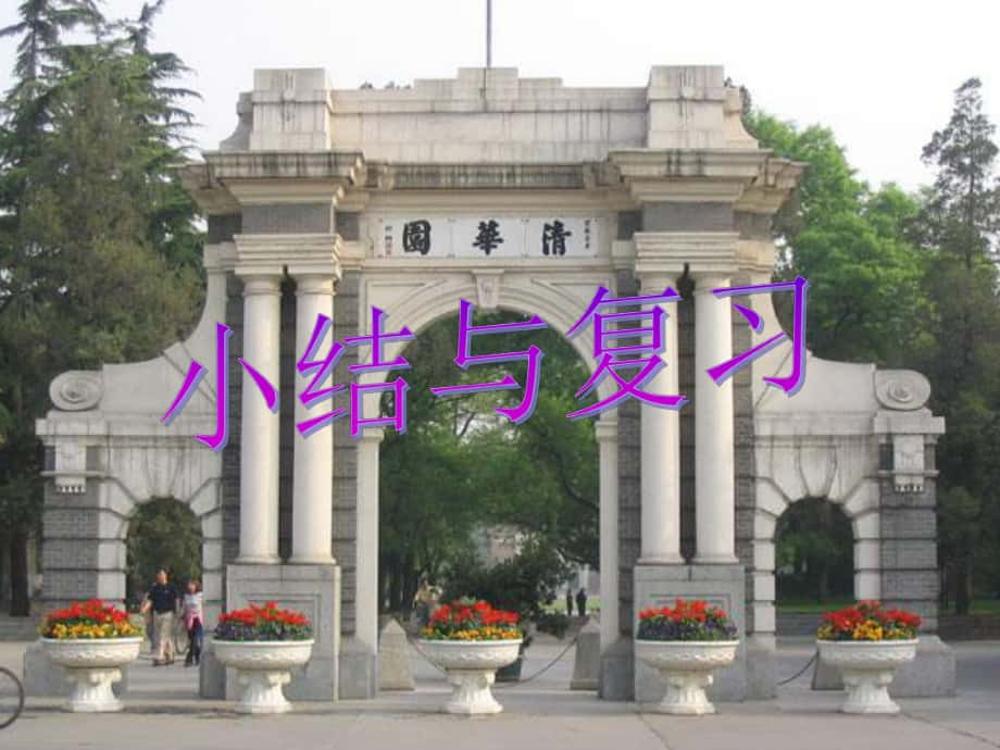 吉林省四平市第十七中學(xué)八年級(jí)數(shù)學(xué)上冊(cè) 第十二章 軸對(duì)稱課件 新人教版_第1頁(yè)