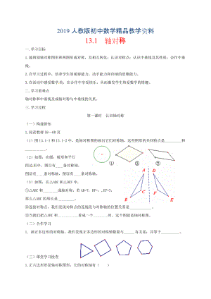 人教版 小學(xué)8年級 數(shù)學(xué)上冊 13.1軸對稱學(xué)案