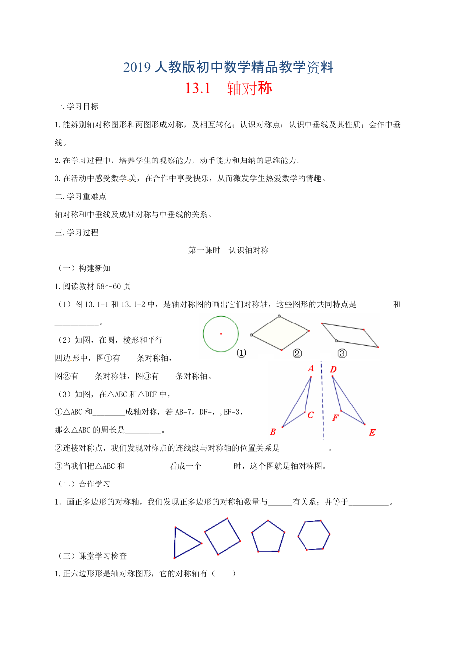 人教版 小學8年級 數學上冊 13.1軸對稱學案_第1頁